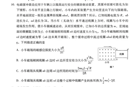 贵州省贵阳市七校2025届高三下学期联合考试（三）物理+答案_2025年4月_250412贵州省贵阳市七校2025届高三下学期联合考试（三）（全科）