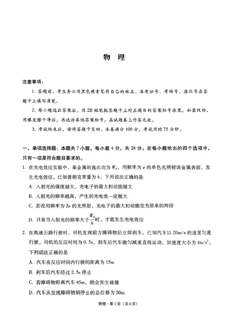 贵州省贵阳市七校2025届高三下学期联合考试（三）物理+答案_2025年4月_250412贵州省贵阳市七校2025届高三下学期联合考试（三）（全科）