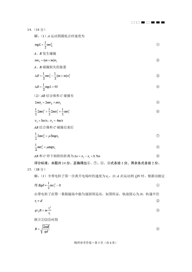 贵州省贵阳市七校2025届高三下学期联合考试（三）物理+答案_2025年4月_250412贵州省贵阳市七校2025届高三下学期联合考试（三）（全科）
