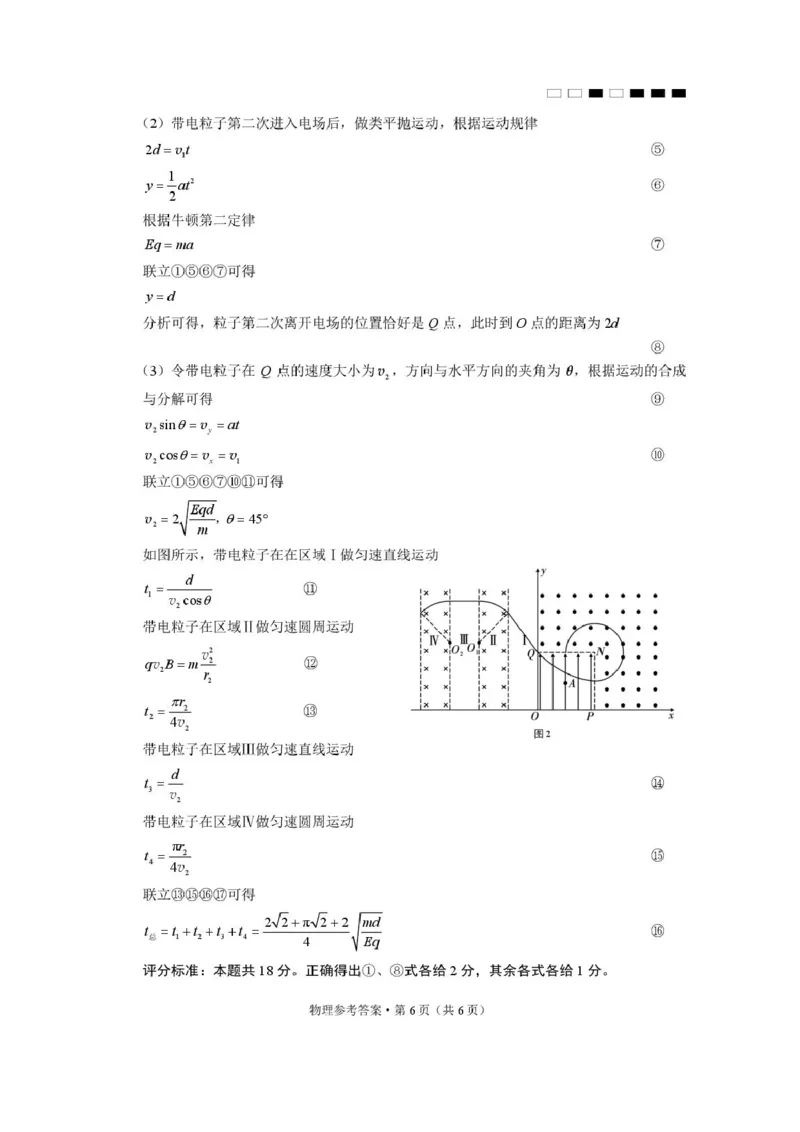 贵州省贵阳市七校2025届高三下学期联合考试（三）物理+答案_2025年4月_250412贵州省贵阳市七校2025届高三下学期联合考试（三）（全科）