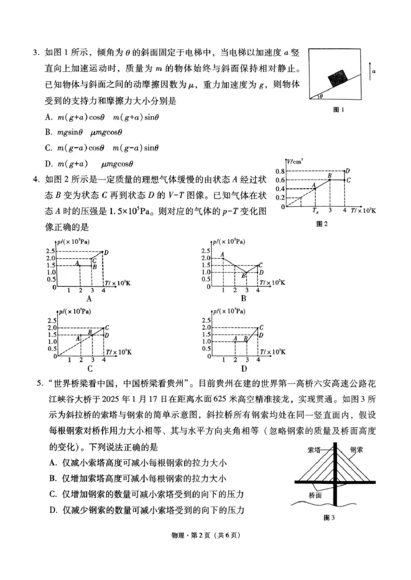 贵州省贵阳市七校2025届高三下学期联合考试（三）物理+答案_2025年4月_250412贵州省贵阳市七校2025届高三下学期联合考试（三）（全科）