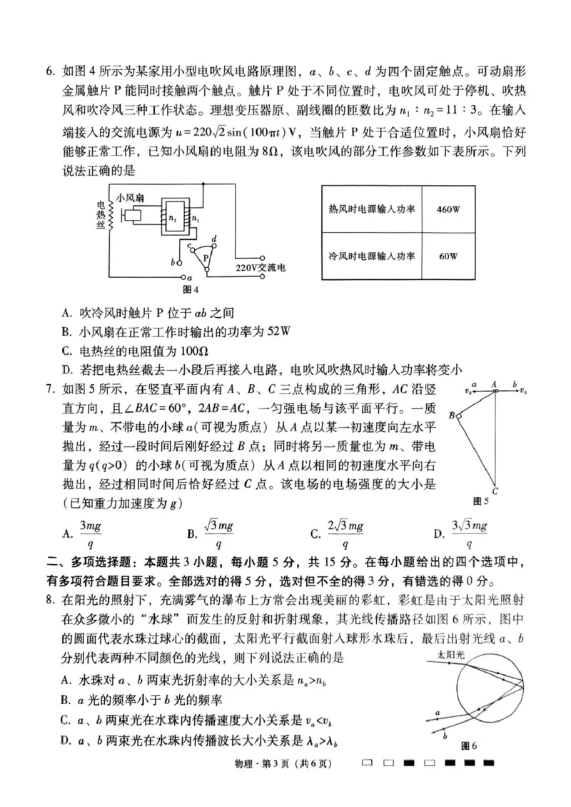 贵州省贵阳市七校2025届高三下学期联合考试（三）物理+答案_2025年4月_250412贵州省贵阳市七校2025届高三下学期联合考试（三）（全科）