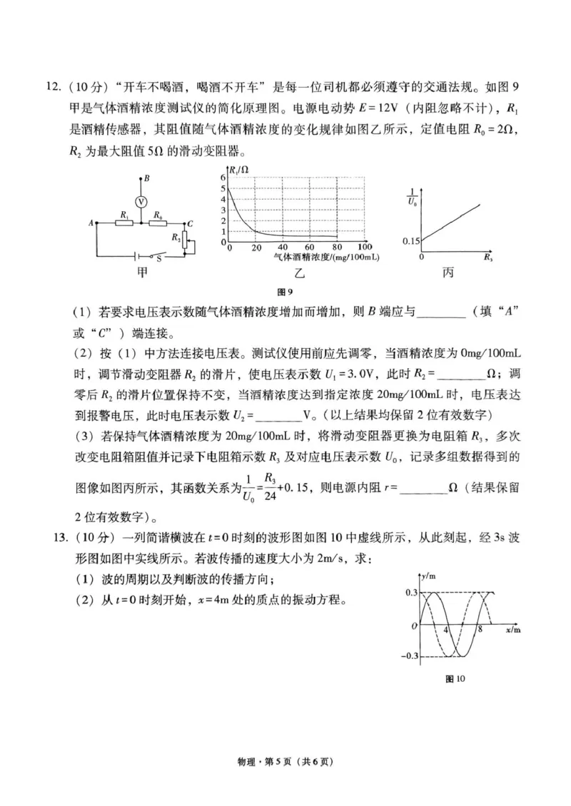 贵州省贵阳市七校2025届高三下学期联合考试（三）物理+答案_2025年4月_250412贵州省贵阳市七校2025届高三下学期联合考试（三）（全科）