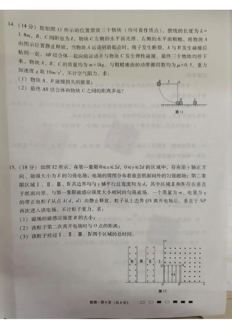 贵州省贵阳市七校2025届高三下学期联合考试（三）物理+答案_2025年4月_250412贵州省贵阳市七校2025届高三下学期联合考试（三）（全科）
