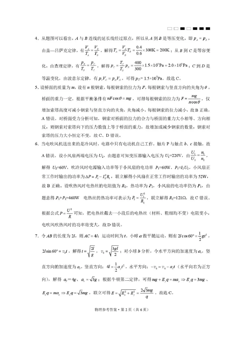 贵州省贵阳市七校2025届高三下学期联合考试（三）物理+答案_2025年4月_250412贵州省贵阳市七校2025届高三下学期联合考试（三）（全科）
