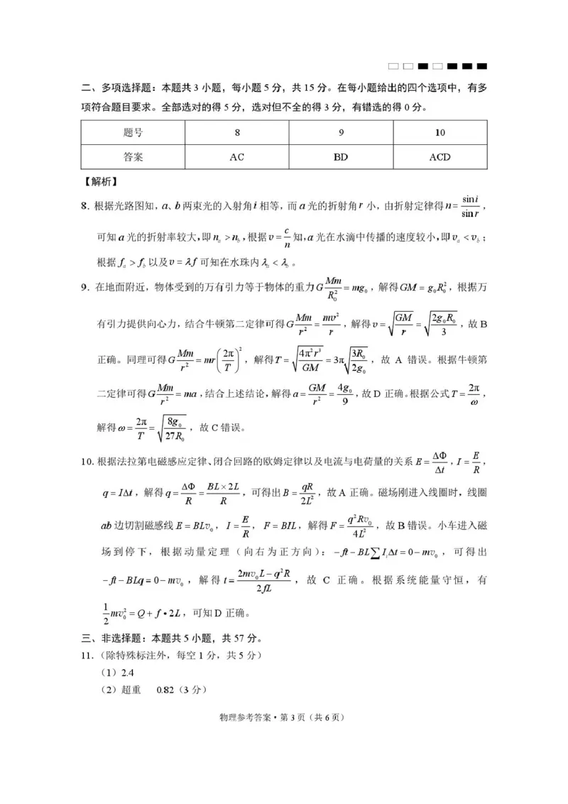 贵州省贵阳市七校2025届高三下学期联合考试（三）物理+答案_2025年4月_250412贵州省贵阳市七校2025届高三下学期联合考试（三）（全科）
