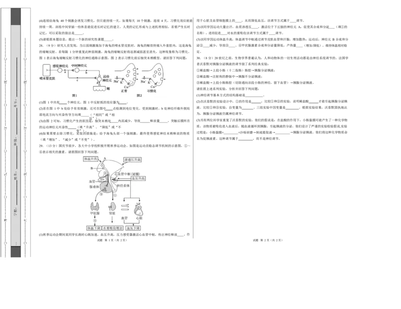 高二生物第一次月考卷测试范围：人教版2019选择性必修1第1章~第3章（考试版A3）_1多考区联考试卷_2510142025-2026学年高二生物上学期第一次月考试题