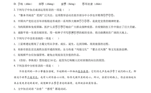 辽宁省阜新市2021年中考语文试题（原卷版）_中考真题_1.语文中考真题2015-2024年_2021中考语文真题86份_2021辽宁_阜新语文