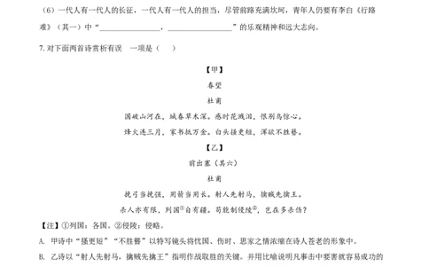 辽宁省阜新市2021年中考语文试题（原卷版）_中考真题_1.语文中考真题2015-2024年_2021中考语文真题86份_2021辽宁_阜新语文