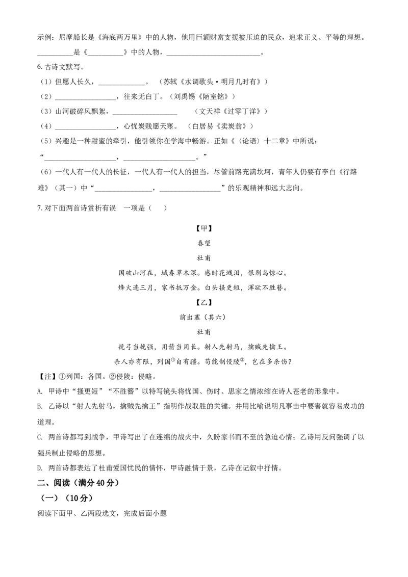 辽宁省阜新市2021年中考语文试题（原卷版）_中考真题_1.语文中考真题2015-2024年_2021中考语文真题86份_2021辽宁_阜新语文