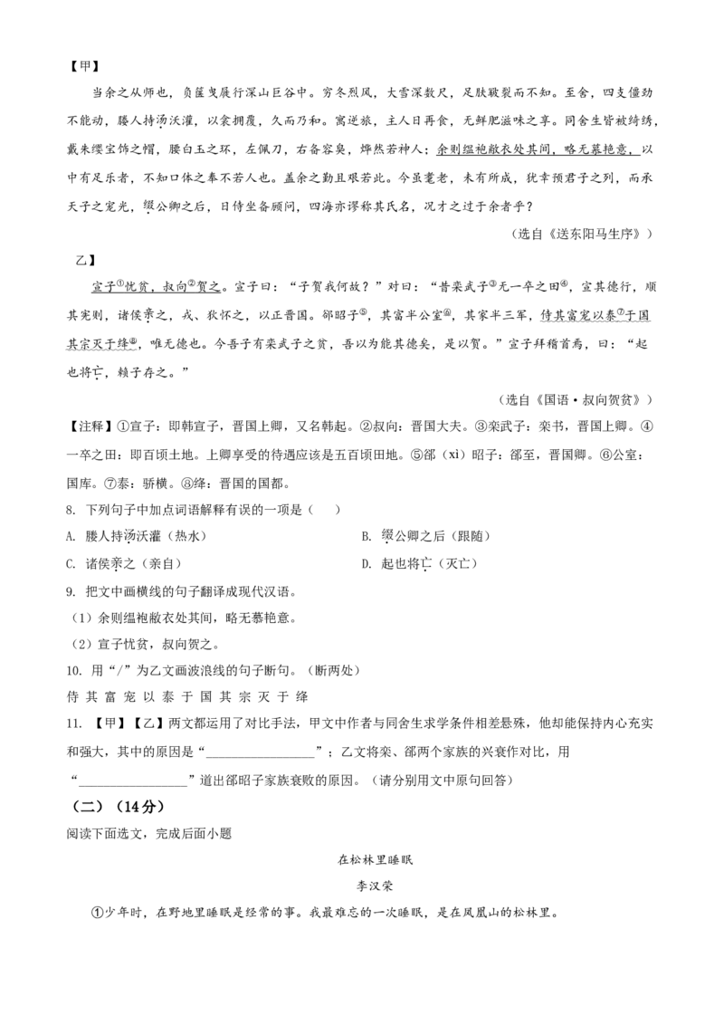 辽宁省阜新市2021年中考语文试题（原卷版）_中考真题_1.语文中考真题2015-2024年_2021中考语文真题86份_2021辽宁_阜新语文