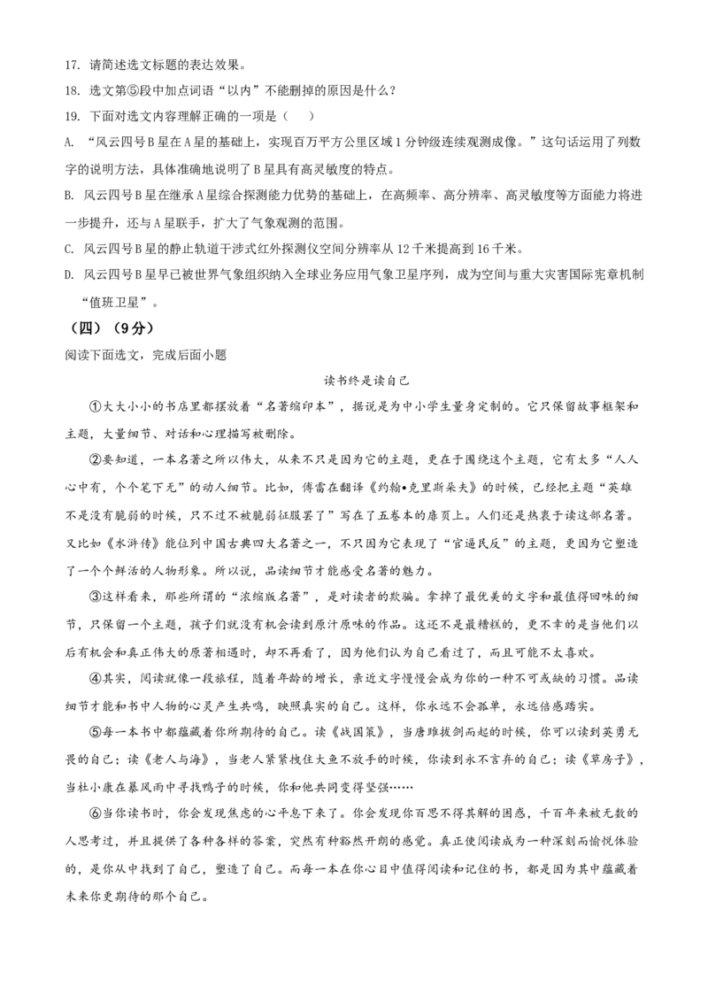 辽宁省阜新市2021年中考语文试题（原卷版）_中考真题_1.语文中考真题2015-2024年_2021中考语文真题86份_2021辽宁_阜新语文