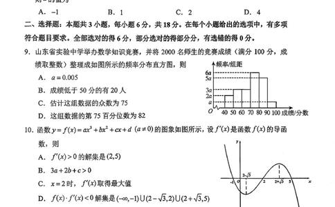 数学答案_2025年10月_251016山东省实验中学2026届高三第一次诊断性考试（10月）_山东省实验中学2026届高三第一次诊断性考试（10月）数学