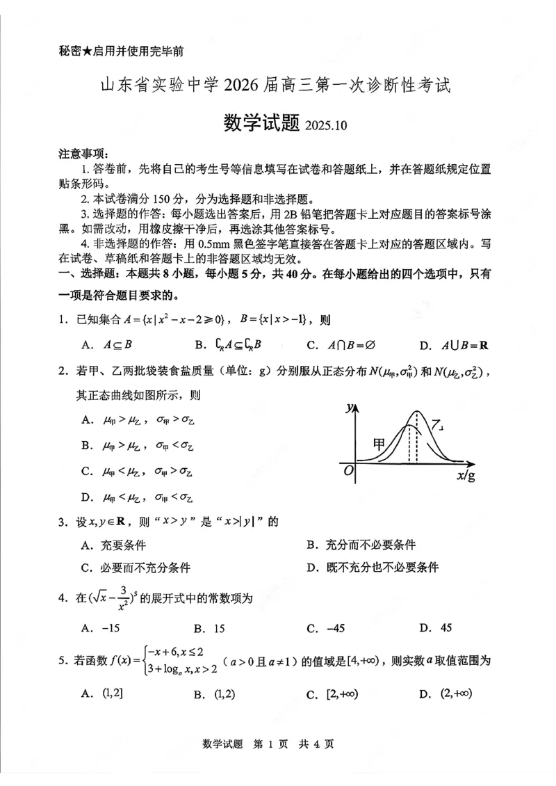 数学答案_2025年10月_251016山东省实验中学2026届高三第一次诊断性考试（10月）_山东省实验中学2026届高三第一次诊断性考试（10月）数学