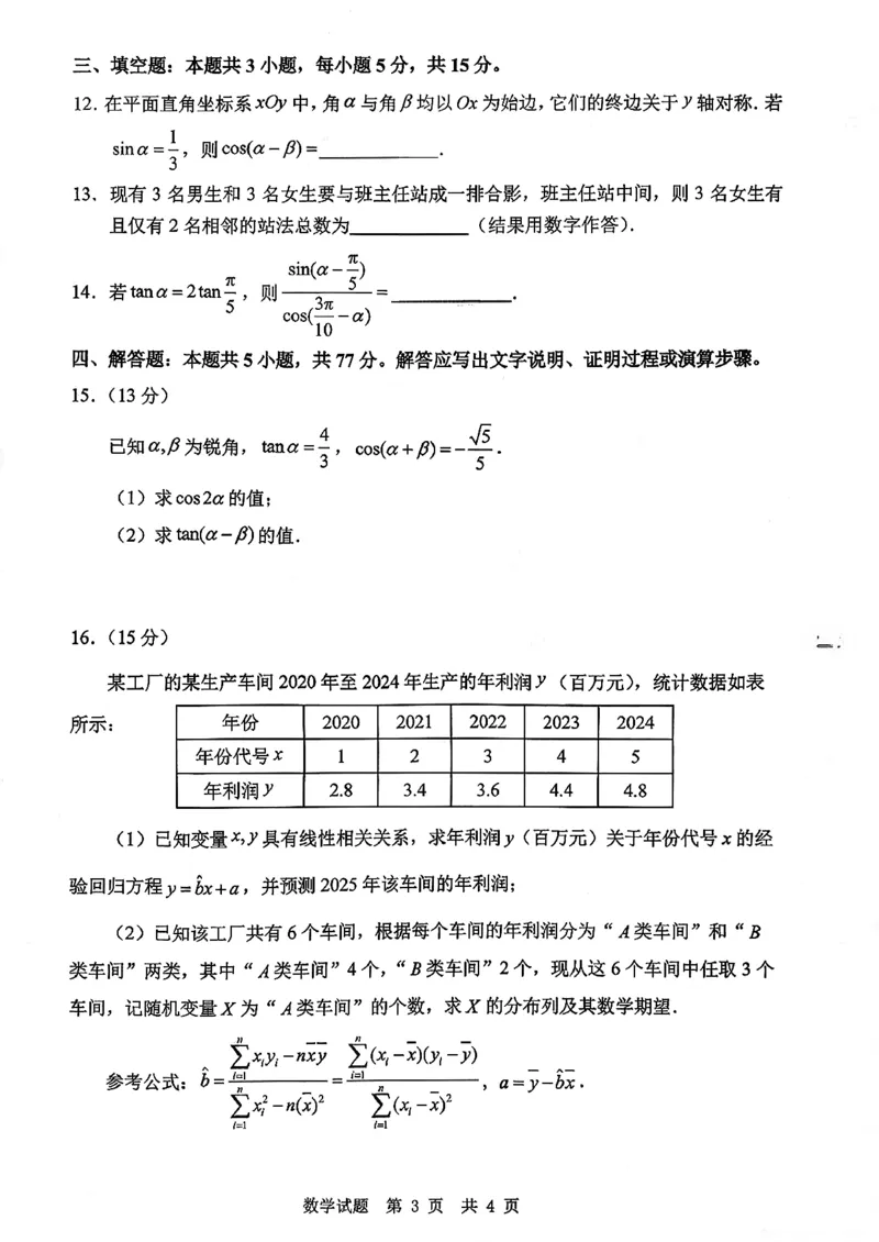 数学答案_2025年10月_251016山东省实验中学2026届高三第一次诊断性考试（10月）_山东省实验中学2026届高三第一次诊断性考试（10月）数学