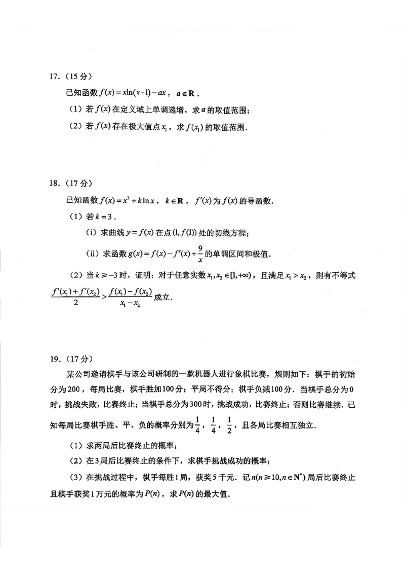数学答案_2025年10月_251016山东省实验中学2026届高三第一次诊断性考试（10月）_山东省实验中学2026届高三第一次诊断性考试（10月）数学