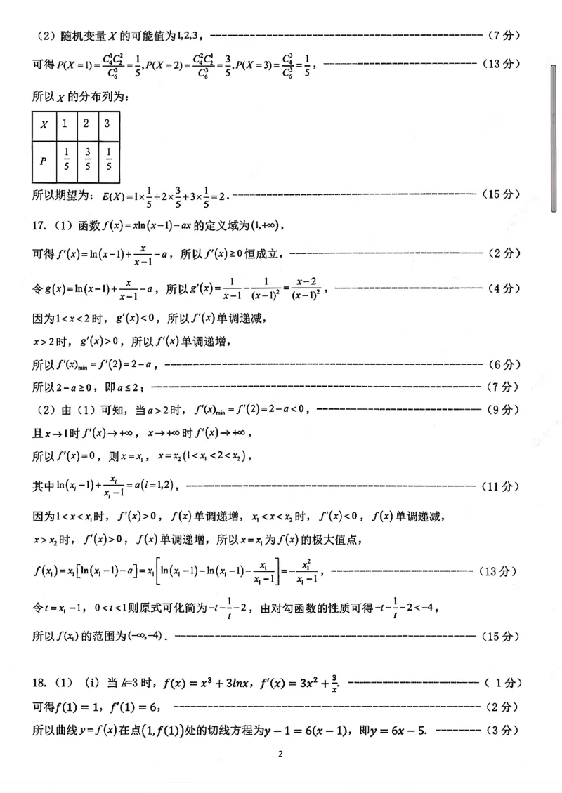 数学答案_2025年10月_251016山东省实验中学2026届高三第一次诊断性考试（10月）_山东省实验中学2026届高三第一次诊断性考试（10月）数学