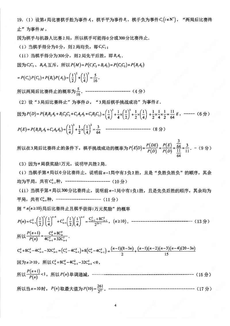 数学答案_2025年10月_251016山东省实验中学2026届高三第一次诊断性考试（10月）_山东省实验中学2026届高三第一次诊断性考试（10月）数学