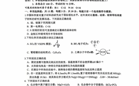 江苏省常州高级中学2024-2025学年高三下学期期初质量调研化学+答案_2025年2月_250224江苏省（常州第一中学、常州高级中学）2024-2025学年高三下学期期初质量调研