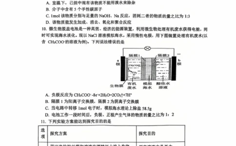 江苏省常州高级中学2024-2025学年高三下学期期初质量调研化学+答案_2025年2月_250224江苏省（常州第一中学、常州高级中学）2024-2025学年高三下学期期初质量调研