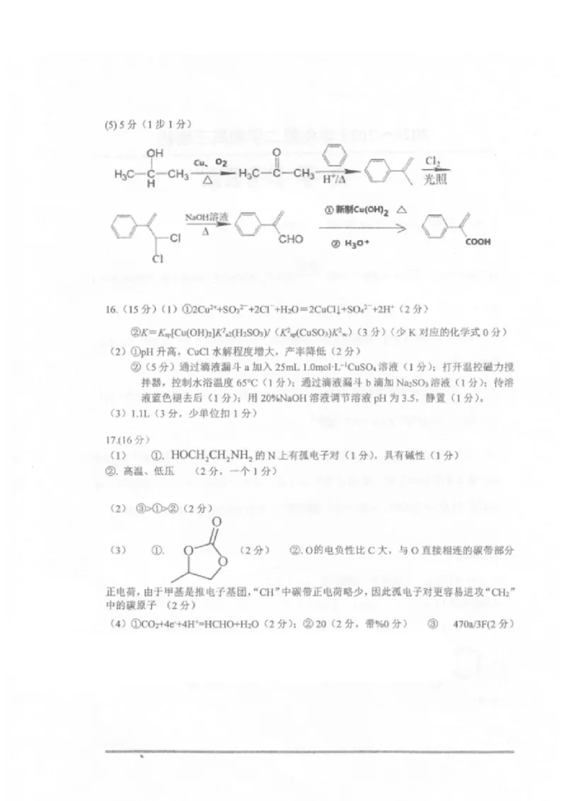 江苏省常州高级中学2024-2025学年高三下学期期初质量调研化学+答案_2025年2月_250224江苏省（常州第一中学、常州高级中学）2024-2025学年高三下学期期初质量调研