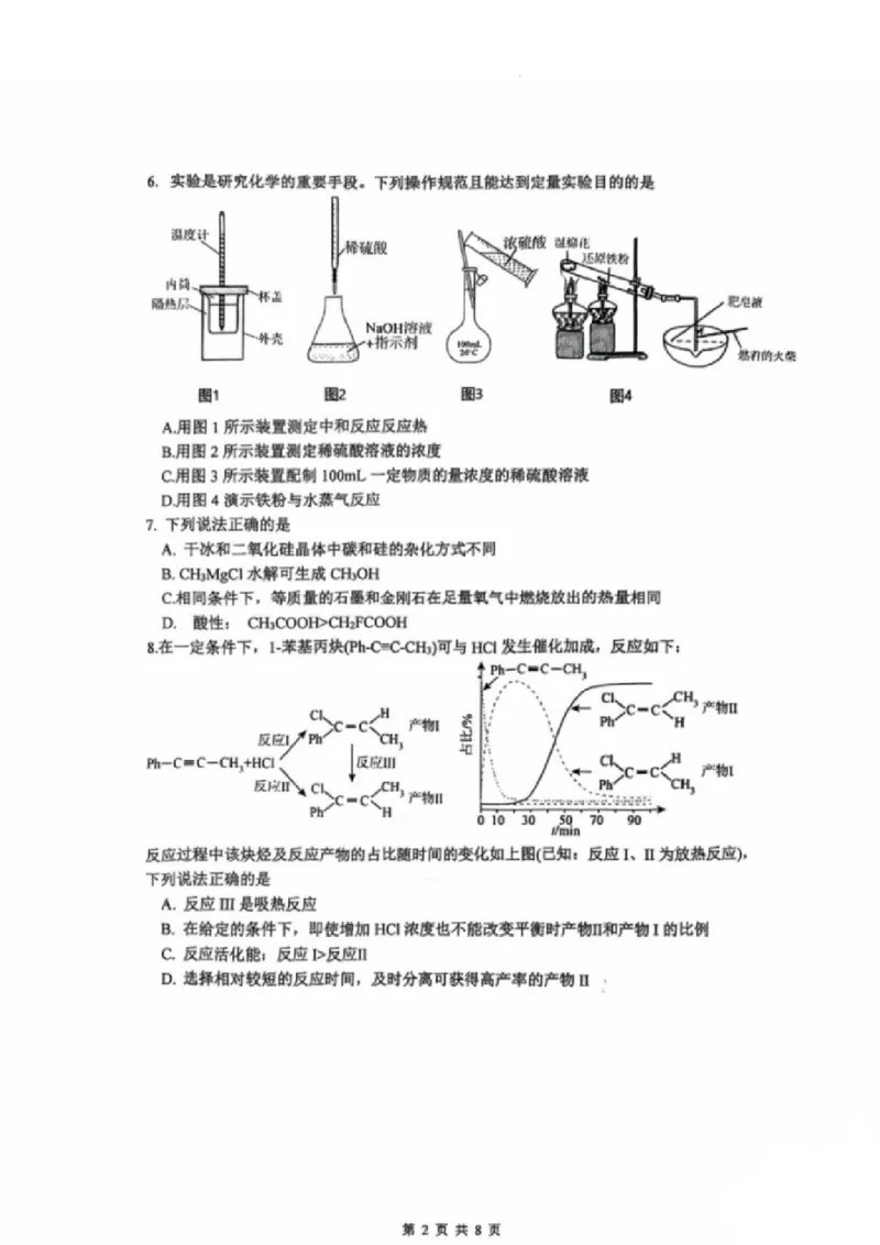 江苏省常州高级中学2024-2025学年高三下学期期初质量调研化学+答案_2025年2月_250224江苏省（常州第一中学、常州高级中学）2024-2025学年高三下学期期初质量调研