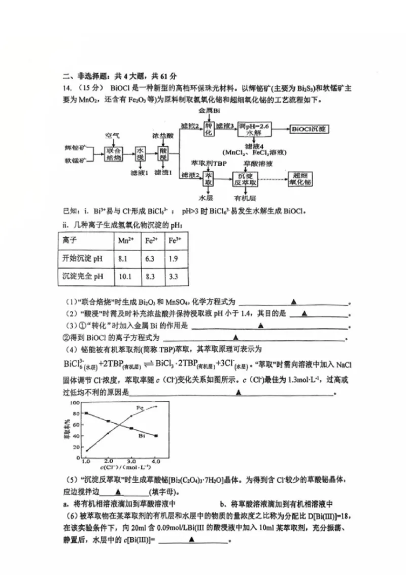 江苏省常州高级中学2024-2025学年高三下学期期初质量调研化学+答案_2025年2月_250224江苏省（常州第一中学、常州高级中学）2024-2025学年高三下学期期初质量调研