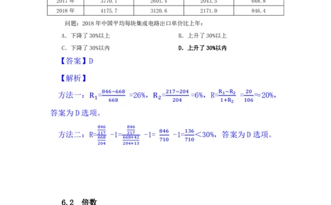 四海25下半年-资料分析第九讲随堂笔记_2026考公资料_花生十三合集_旗舰班-国考（2026版）花生十三旗舰班（花生行测+飞扬申论）⭐⭐⭐_资料分析_随堂笔记