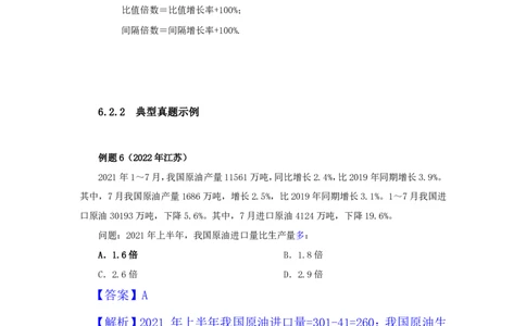 四海25下半年-资料分析第九讲随堂笔记_2026考公资料_花生十三合集_旗舰班-国考（2026版）花生十三旗舰班（花生行测+飞扬申论）⭐⭐⭐_资料分析_随堂笔记