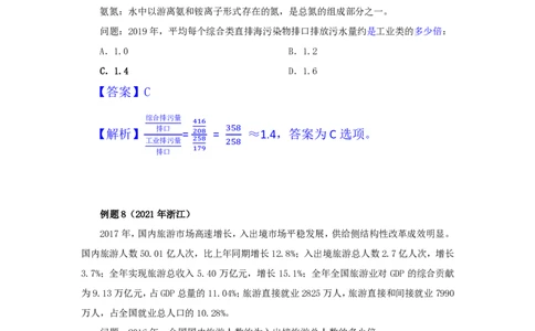 四海25下半年-资料分析第九讲随堂笔记_2026考公资料_花生十三合集_旗舰班-国考（2026版）花生十三旗舰班（花生行测+飞扬申论）⭐⭐⭐_资料分析_随堂笔记