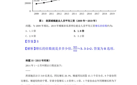 四海25下半年-资料分析第九讲随堂笔记_2026考公资料_花生十三合集_旗舰班-国考（2026版）花生十三旗舰班（花生行测+飞扬申论）⭐⭐⭐_资料分析_随堂笔记