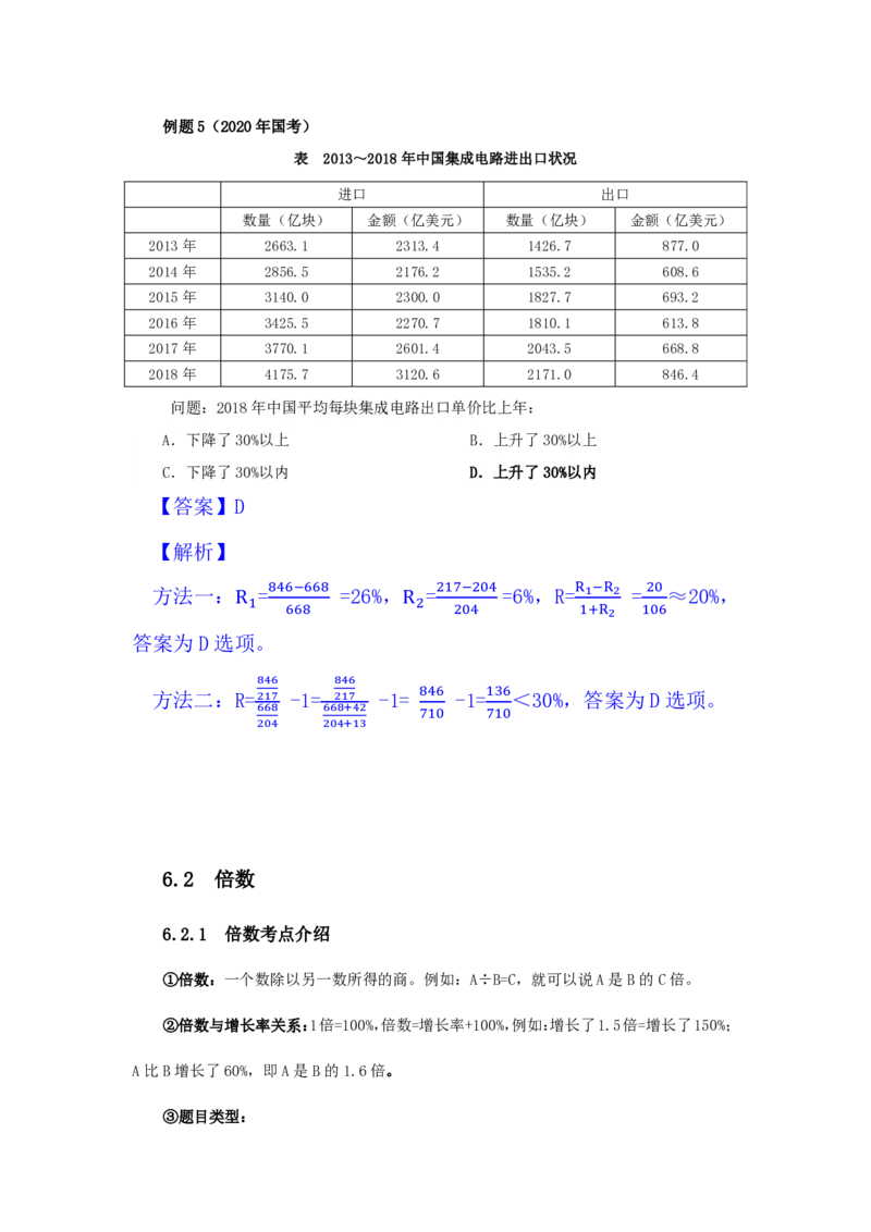 四海25下半年-资料分析第九讲随堂笔记_2026考公资料_花生十三合集_旗舰班-国考（2026版）花生十三旗舰班（花生行测+飞扬申论）⭐⭐⭐_资料分析_随堂笔记