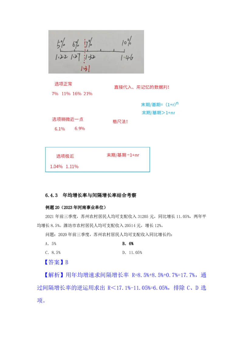 四海25下半年-资料分析第九讲随堂笔记_2026考公资料_花生十三合集_旗舰班-国考（2026版）花生十三旗舰班（花生行测+飞扬申论）⭐⭐⭐_资料分析_随堂笔记