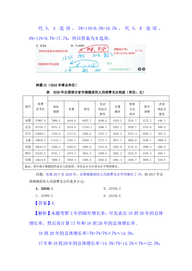 四海25下半年-资料分析第九讲随堂笔记_2026考公资料_花生十三合集_旗舰班-国考（2026版）花生十三旗舰班（花生行测+飞扬申论）⭐⭐⭐_资料分析_随堂笔记
