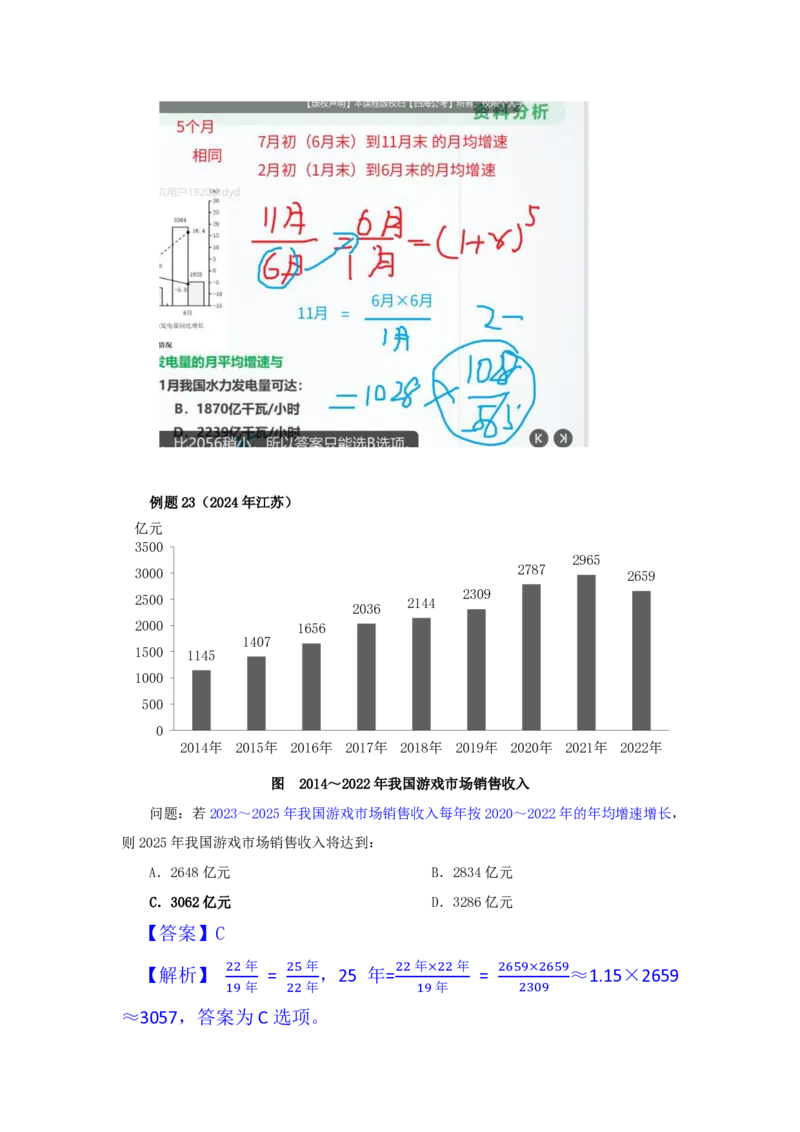 四海25下半年-资料分析第九讲随堂笔记_2026考公资料_花生十三合集_旗舰班-国考（2026版）花生十三旗舰班（花生行测+飞扬申论）⭐⭐⭐_资料分析_随堂笔记