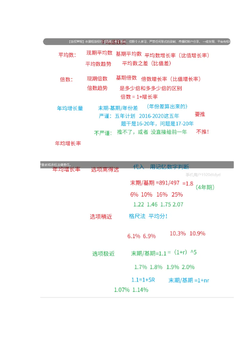 四海25下半年-资料分析第九讲随堂笔记_2026考公资料_花生十三合集_旗舰班-国考（2026版）花生十三旗舰班（花生行测+飞扬申论）⭐⭐⭐_资料分析_随堂笔记