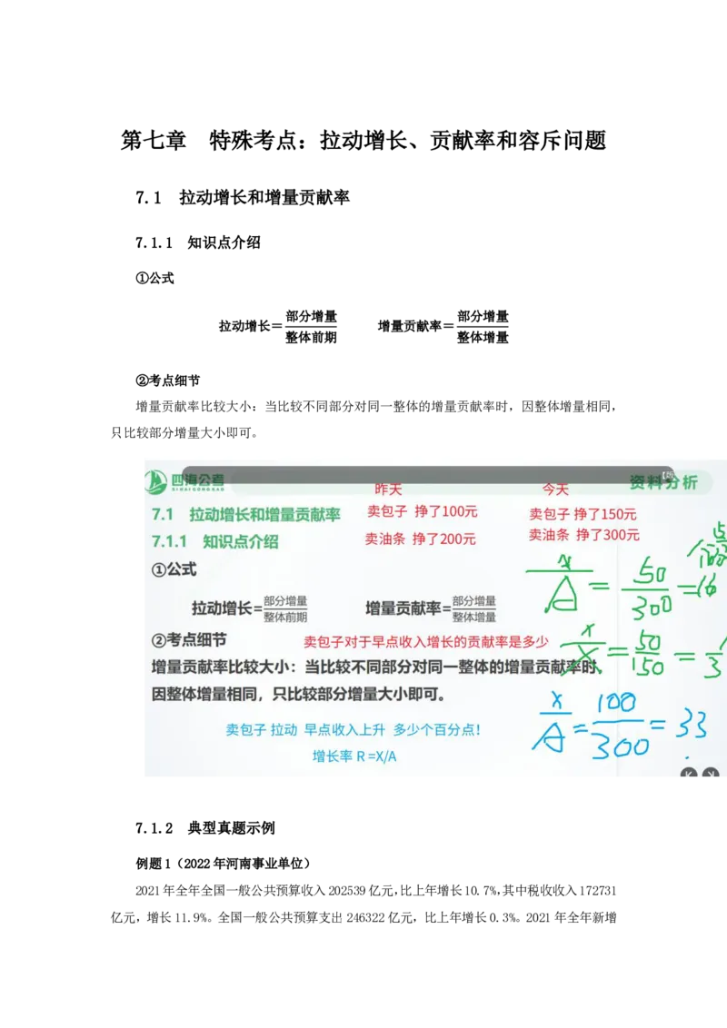 四海25下半年-资料分析第九讲随堂笔记_2026考公资料_花生十三合集_旗舰班-国考（2026版）花生十三旗舰班（花生行测+飞扬申论）⭐⭐⭐_资料分析_随堂笔记