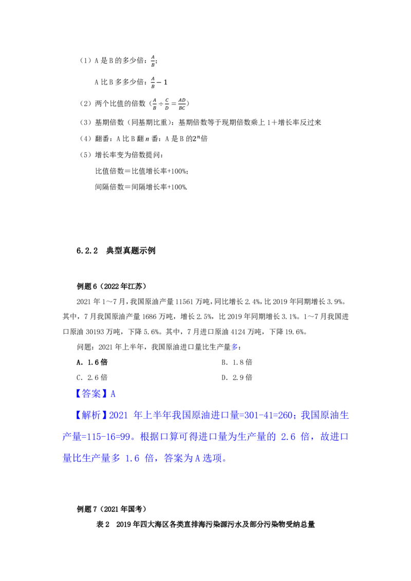 四海25下半年-资料分析第九讲随堂笔记_2026考公资料_花生十三合集_旗舰班-国考（2026版）花生十三旗舰班（花生行测+飞扬申论）⭐⭐⭐_资料分析_随堂笔记