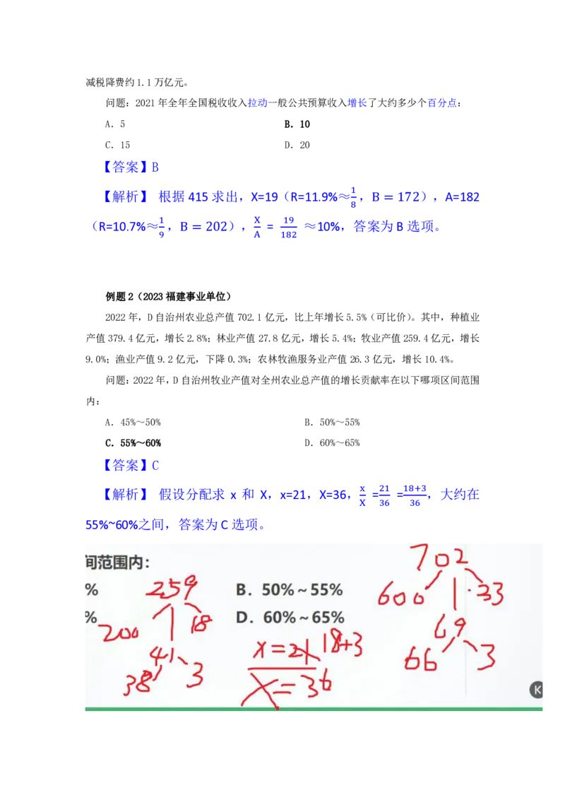 四海25下半年-资料分析第九讲随堂笔记_2026考公资料_花生十三合集_旗舰班-国考（2026版）花生十三旗舰班（花生行测+飞扬申论）⭐⭐⭐_资料分析_随堂笔记