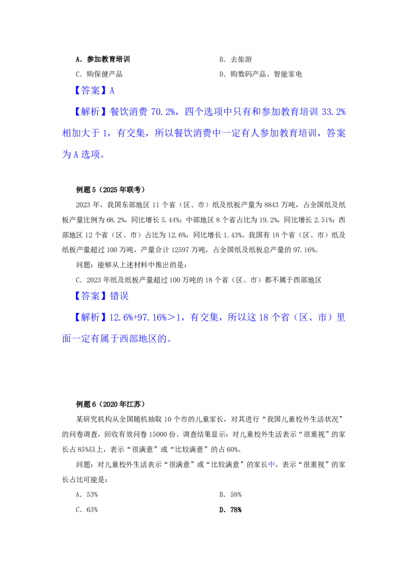 四海25下半年-资料分析第九讲随堂笔记_2026考公资料_花生十三合集_旗舰班-国考（2026版）花生十三旗舰班（花生行测+飞扬申论）⭐⭐⭐_资料分析_随堂笔记