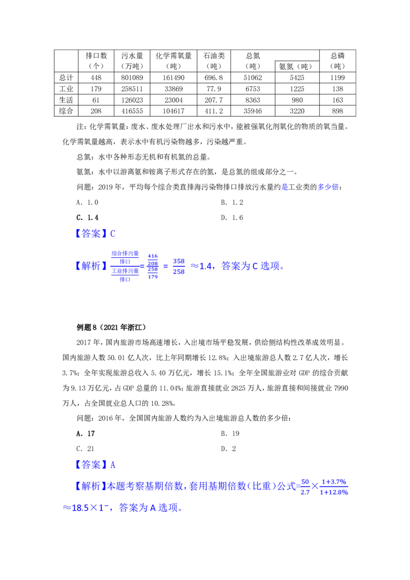 四海25下半年-资料分析第九讲随堂笔记_2026考公资料_花生十三合集_旗舰班-国考（2026版）花生十三旗舰班（花生行测+飞扬申论）⭐⭐⭐_资料分析_随堂笔记
