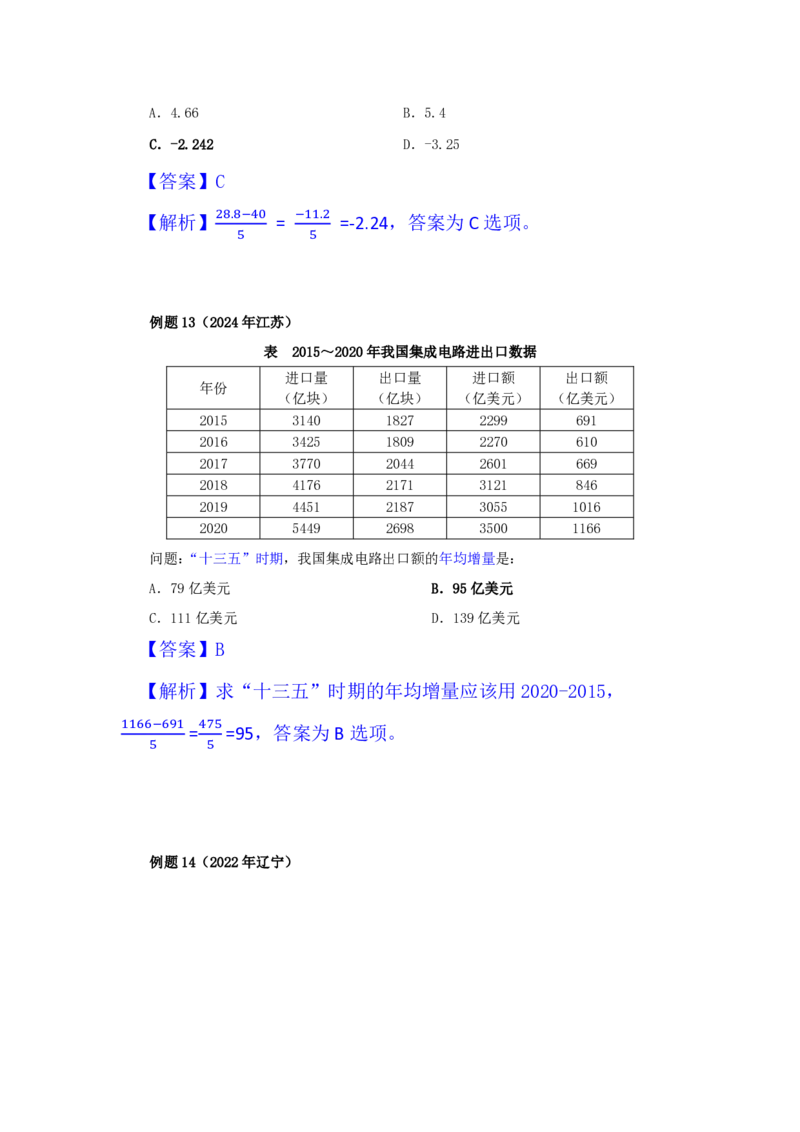 四海25下半年-资料分析第九讲随堂笔记_2026考公资料_花生十三合集_旗舰班-国考（2026版）花生十三旗舰班（花生行测+飞扬申论）⭐⭐⭐_资料分析_随堂笔记