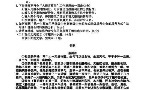 语文试题（2022级+高三二模）_2025年1月_250121吉林省吉林市普通中学2024-2025学年高三上学期二模（全科）_吉林省吉林市普通中学2024-2025学年高三上学期二模试题语文Word版含解析