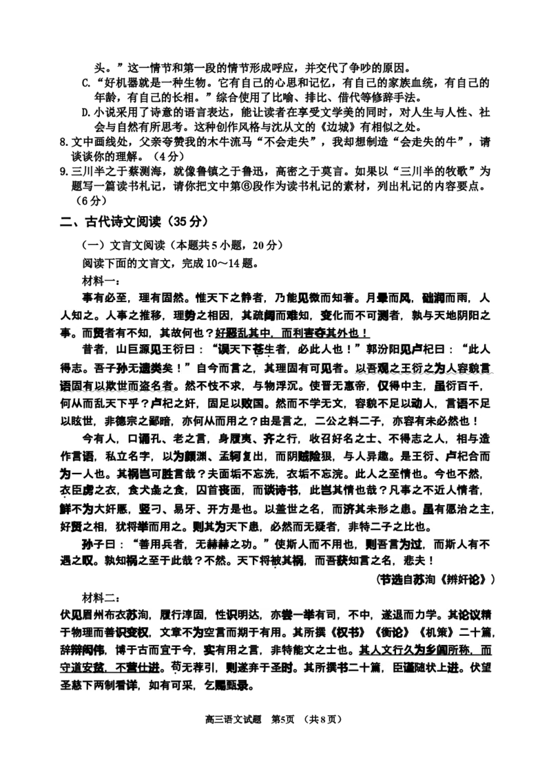 语文试题（2022级+高三二模）_2025年1月_250121吉林省吉林市普通中学2024-2025学年高三上学期二模（全科）_吉林省吉林市普通中学2024-2025学年高三上学期二模试题语文Word版含解析