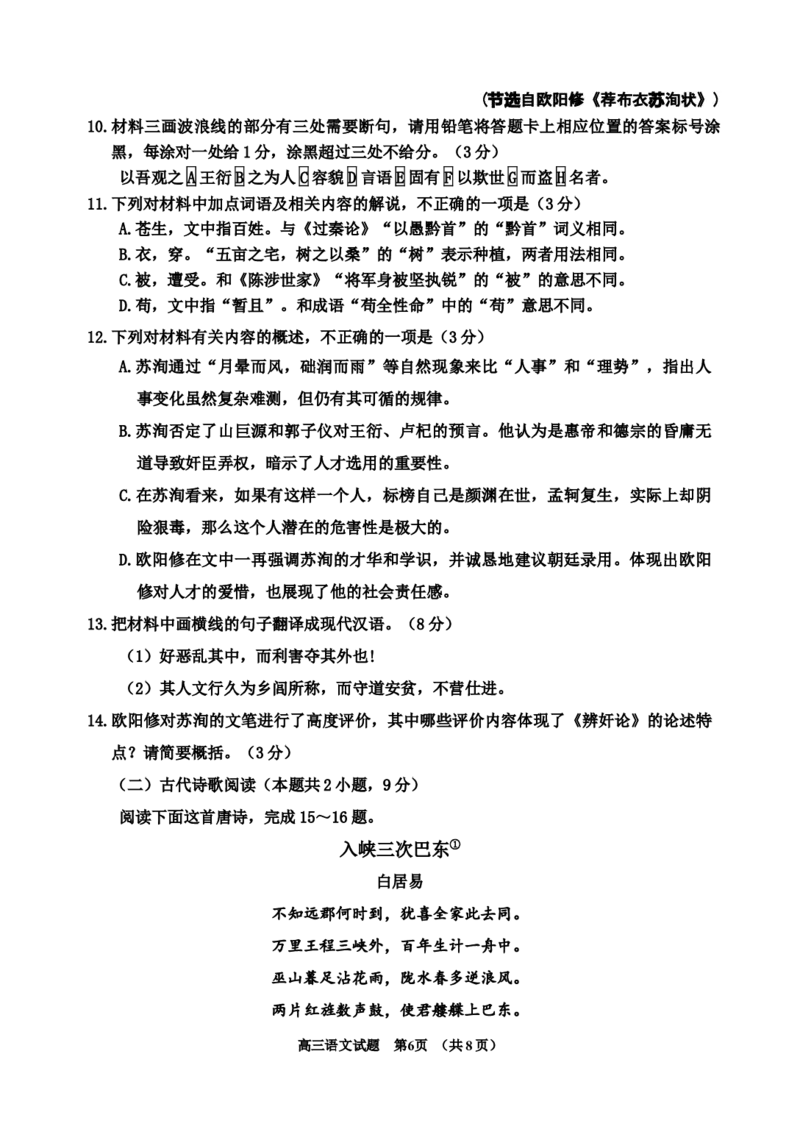 语文试题（2022级+高三二模）_2025年1月_250121吉林省吉林市普通中学2024-2025学年高三上学期二模（全科）_吉林省吉林市普通中学2024-2025学年高三上学期二模试题语文Word版含解析