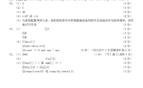 浙江省A9协作体暑假返校联考技术答案_2025年8月_250828浙江省A9协作体暑假返校联考（全科）