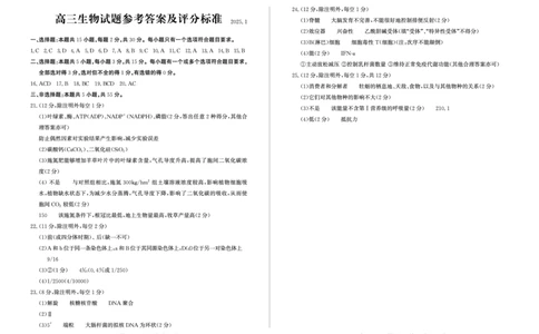 山东省滨州市2024-2025学年高三上学期1月期末考试生物答案_2025年1月_250113山东省滨州市2024-2025学年高三上学期1月期末考试（全科）_生物