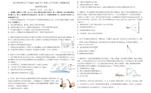 黑龙江省哈尔滨市第九中学校2024-2025学年高三下学期第二次模拟考试物理+答案_2025年4月_250404哈尔滨市第九中学校2025届高三下学期第二次模拟考试（全科）