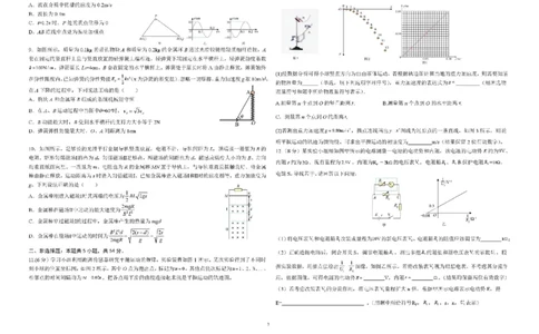黑龙江省哈尔滨市第九中学校2024-2025学年高三下学期第二次模拟考试物理+答案_2025年4月_250404哈尔滨市第九中学校2025届高三下学期第二次模拟考试（全科）