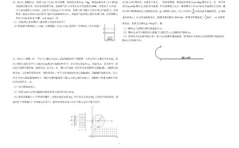 黑龙江省哈尔滨市第九中学校2024-2025学年高三下学期第二次模拟考试物理+答案_2025年4月_250404哈尔滨市第九中学校2025届高三下学期第二次模拟考试（全科）